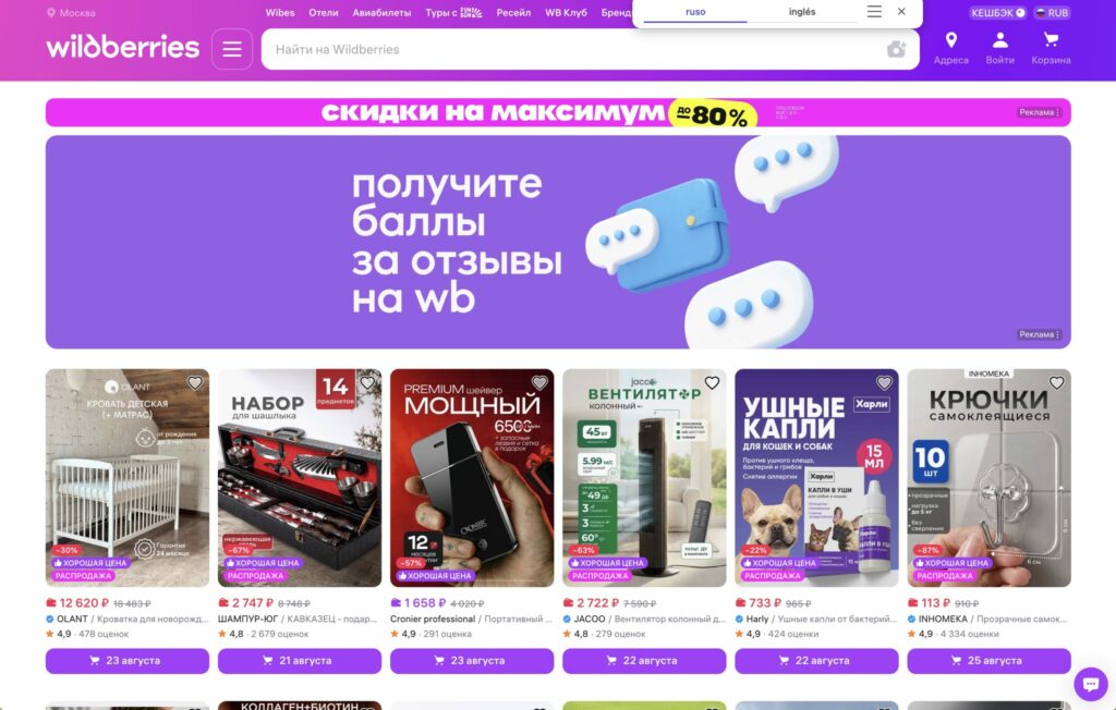 IMAGE: A screen capture of the Wildberries e-commerce page taken on August 18th, 2026